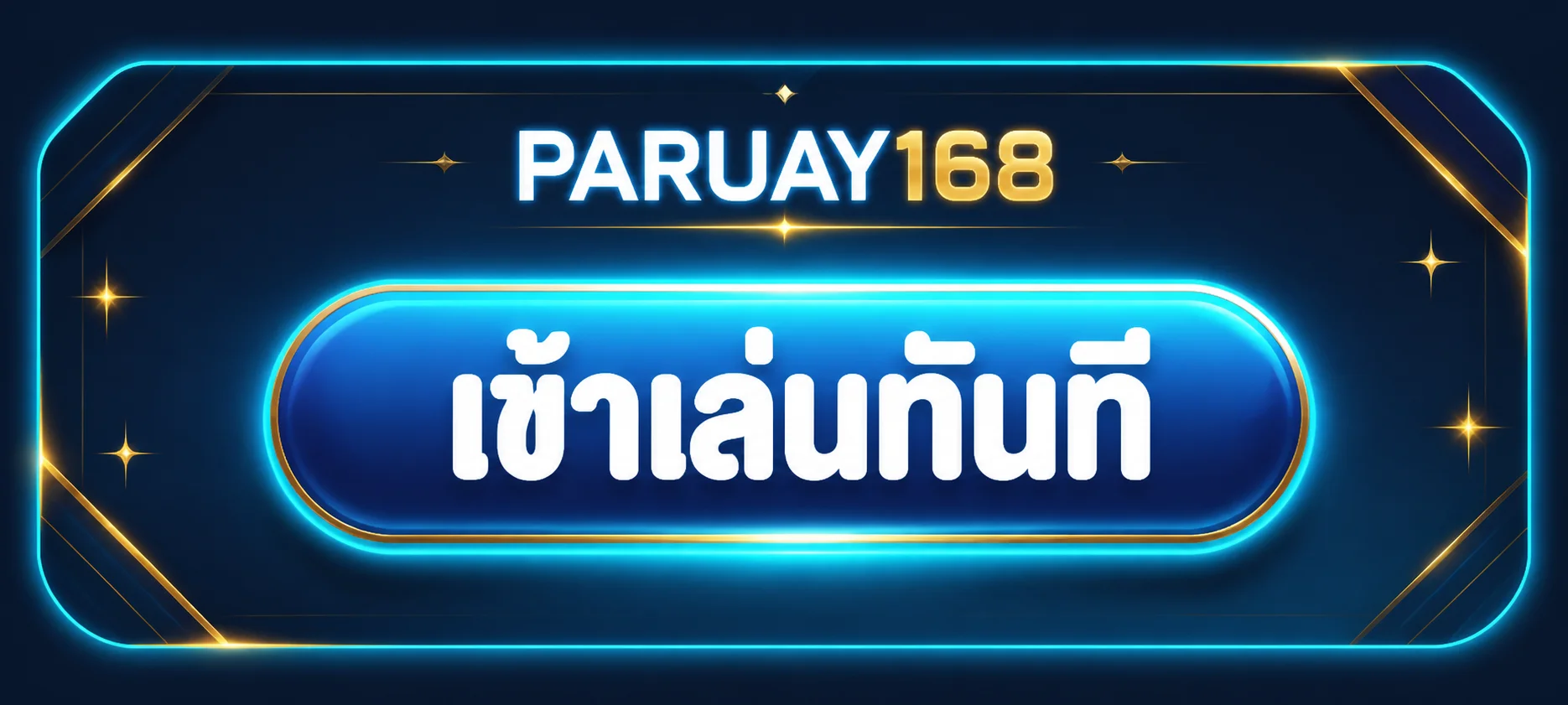 ทางเข้าเล่น PARUAY168