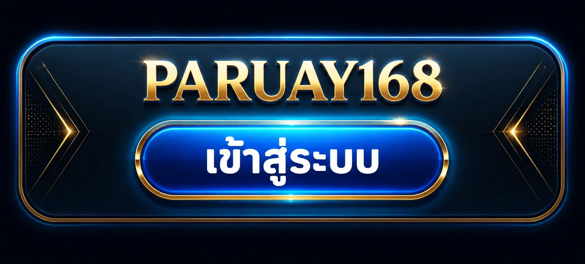 เข้าสู่ระบบ PARUAY168